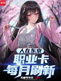 If You Are in Tokyo, Your Career Card Will Be Refreshed Every Month