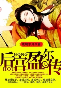 The Legend of Ying'er in the Harem