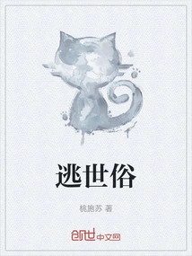 Escape from the World