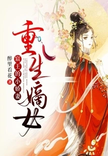 Rebirth of the Legitimate Daughter: King Chen's Little Sweet Wife