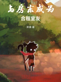 Become a Roommate with the Landlord