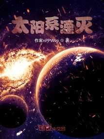 Annihilation of Solar System