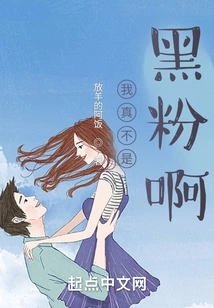 I'm Really Not a Fan