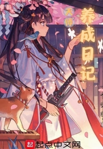 Celestial Master's Development Diary