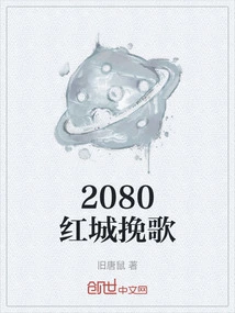 2080 Red City Elegy
