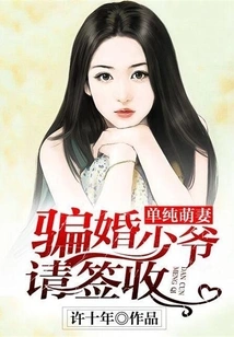 Innocent and Cute Wife: Please Sign for the Young Man Who Cheated on You