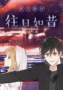 The Years Are Quiet, the Past is Like the Past