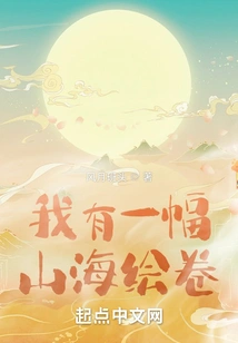 I Have a Painting of Mountains and Seas