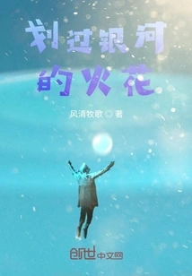 Sparks Across the Milky Way