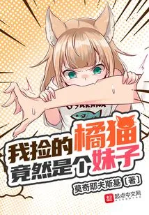 The Orange Cat I Picked up Turned Out to Be a Girl