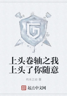 The Scroll Above: I'm on Top, You Can Do Whatever You Want