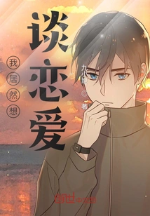 I Actually Want to Fall in Love!