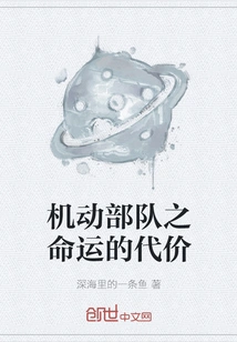 The Price of the Destiny of Mobile Forces