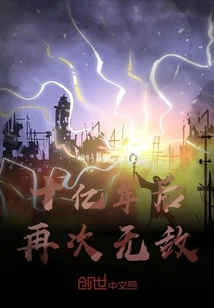 One Billion Years Later, Invincible Again