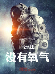 When the Earth Has No Oxygen