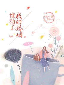 Who Touched My Marriage?