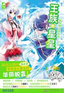 Royal Stars 3·never-set Stars in the Deep Sea