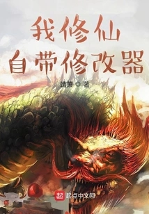 I Am Cultivating Immortals with My Own Modifier