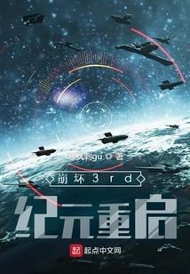 Honkai Impact 3rd Era Restart