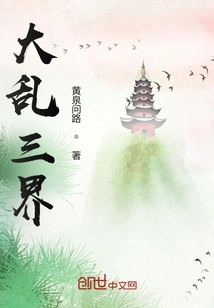 Chaos in the Three Realms