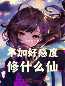 How Can You Become an Immortal Without Increasing Your Favorability?