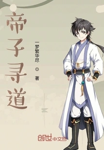 The Emperor Seeks the Way