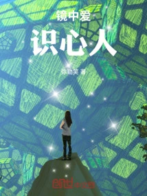 Love in the Mirror: Knowing the Heart