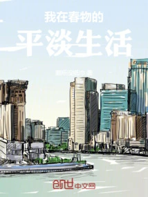 My Ordinary Life in Chunwu