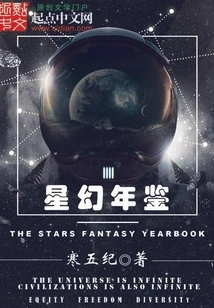 Star Fantasy Yearbook