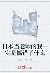 As a Teacher in Japan, I Must Have Done Something Wrong