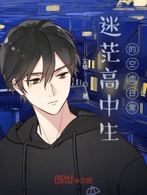 The Empty Daily Life of a Confused High School Student