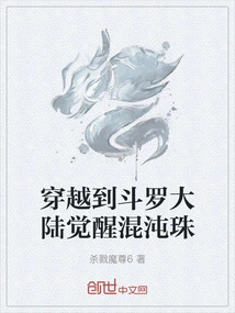 Traveling to Douluo Continent to Awaken the Chaos Orb