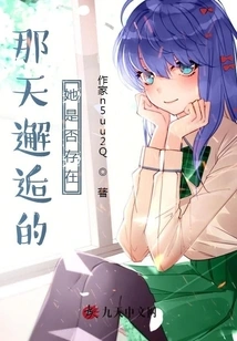 Does She Exist That We Met That Day?