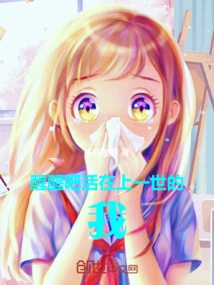 Wake Up: I Lived in the Last Life