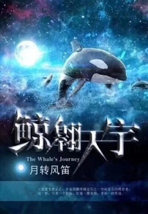 Whale Ao Tianyu