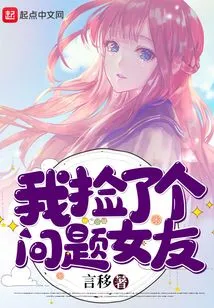 I Picked up a Problem Girlfriend