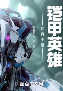 I'm Really Not an Armored Hero