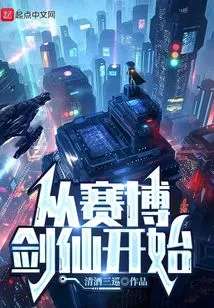 Starting from Cyber ​​sword Fairy