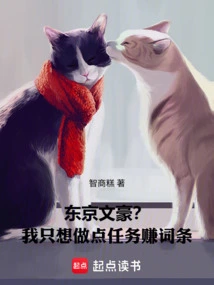 Tokyo Literary Giant? I Just Want to Do Some Tasks to Earn Entries