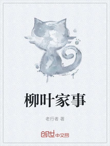 Willow Family Affairs