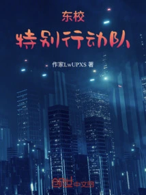 East Campus Special Operations Team