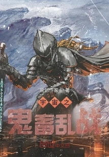 The War between Ghosts and Beasts in the Universe