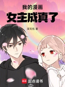 My Comic Book Heroine Came True