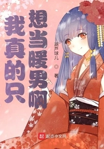 I Really Just Want to Be a Warm Man