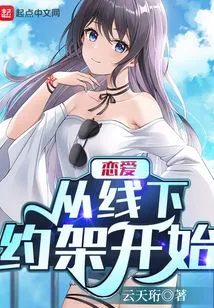 Love Starts with an Offline Date