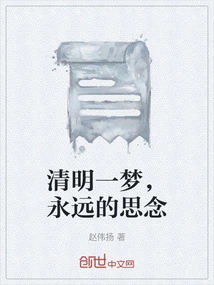 A Clear Dream, Eternal Thoughts