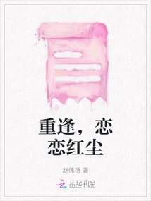 Reunion, Falling in Love with the World of Mortals