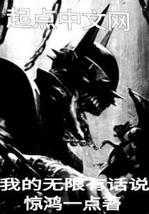 My Infinity Has Something to Say