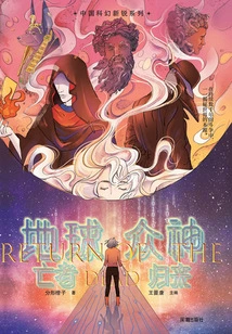 Gods of Earth: Return of the Dead