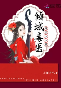 The Poison Doctor and the Peerless Little Miss